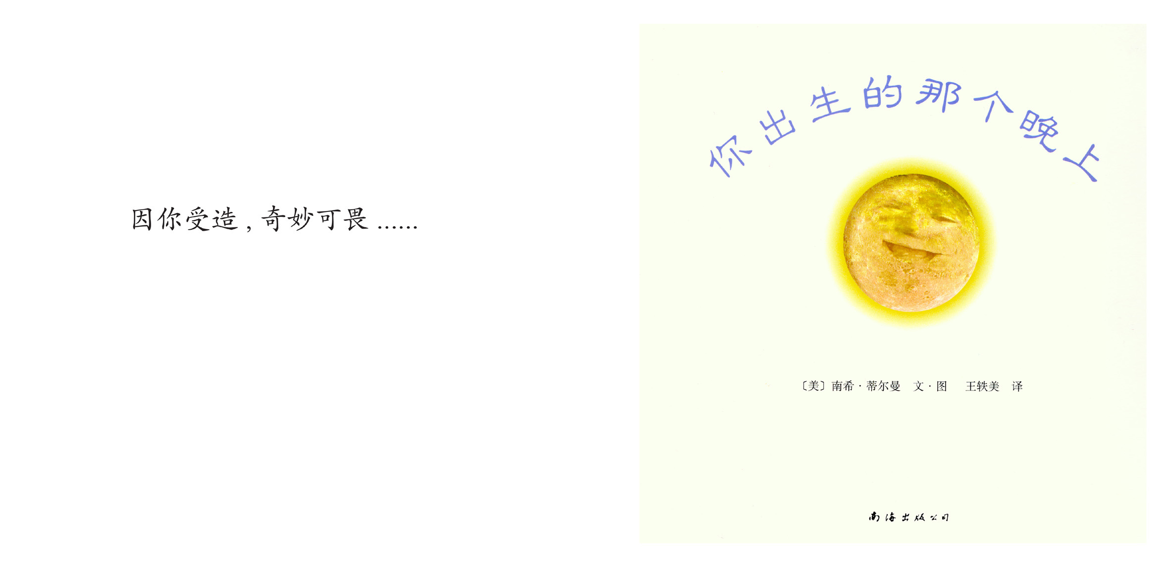 你出生的那个晚上 (02),绘本,绘本故事,绘本阅读,故事书,童书,图画书,课外阅读